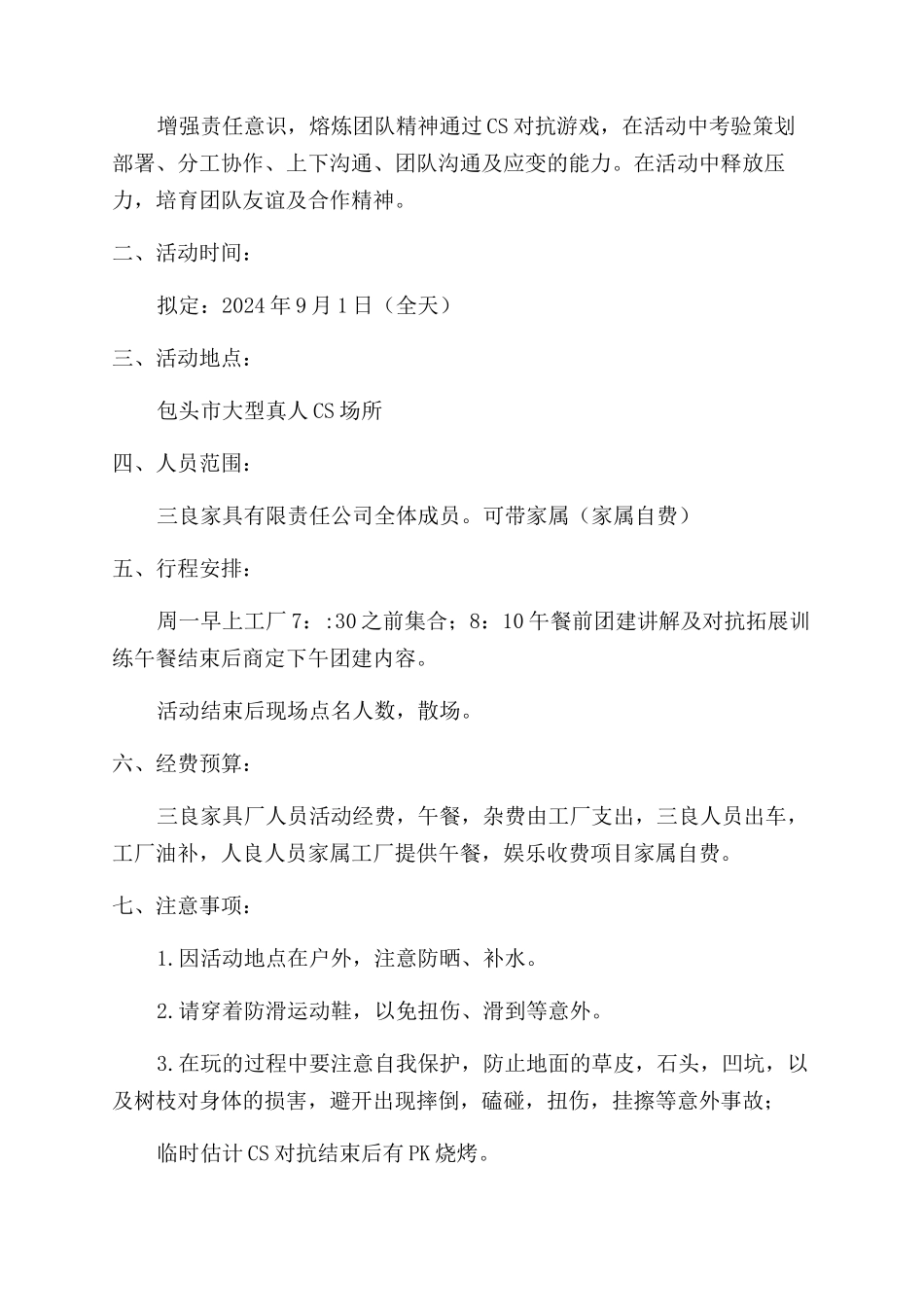 活动方案范文范文集锦10篇_第3页