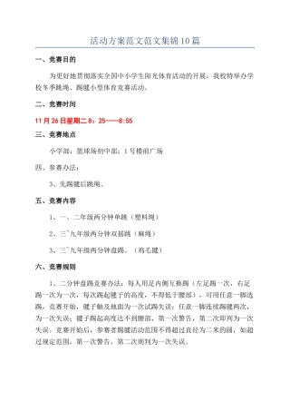 活动方案范文范文集锦10篇