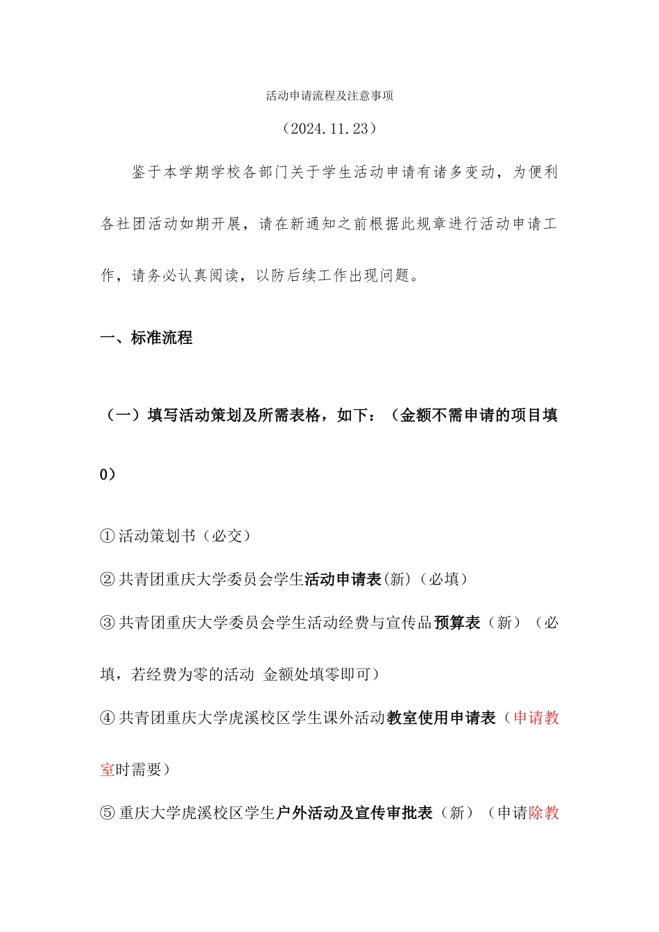 活动申请流程及注意事项161123_第1页