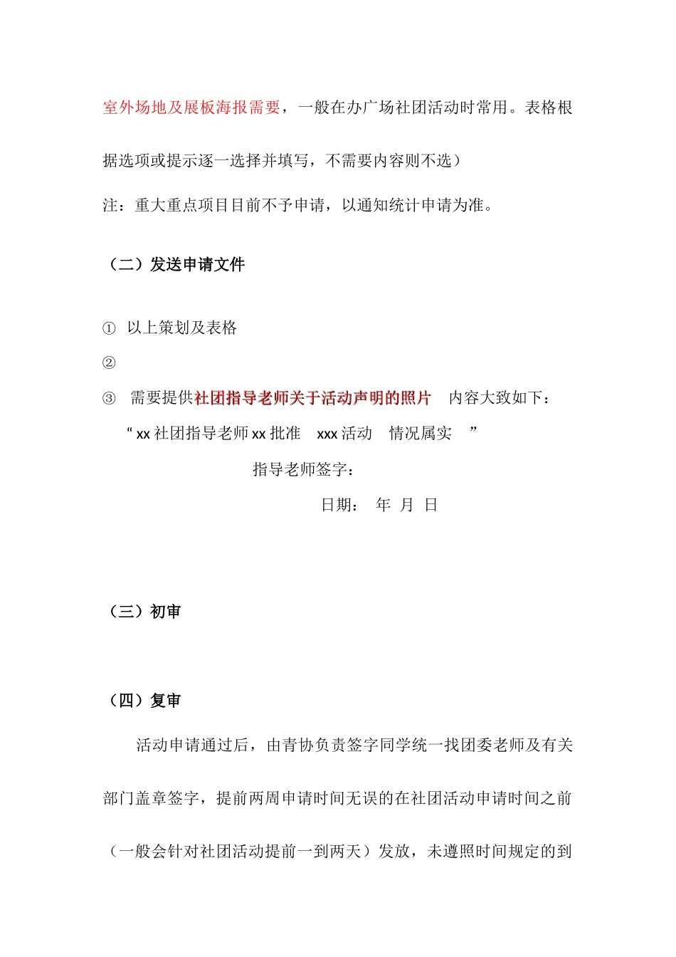 活动申请流程及注意事项161123_第2页