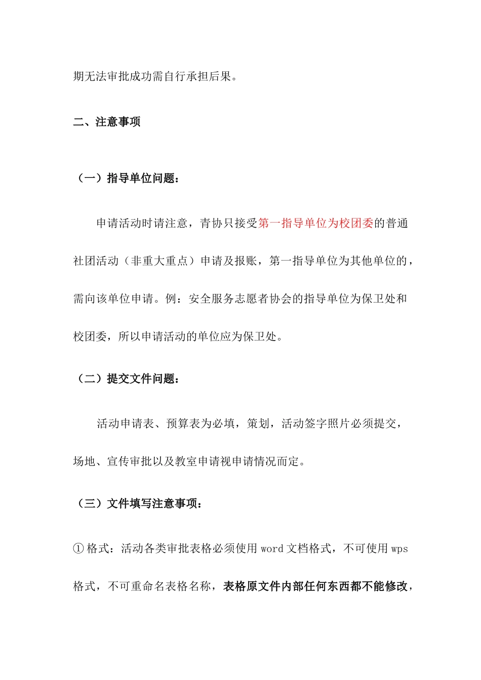 活动申请流程及注意事项161123_第3页