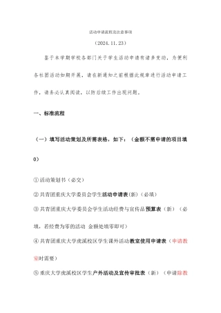 活动申请流程及注意事项161123