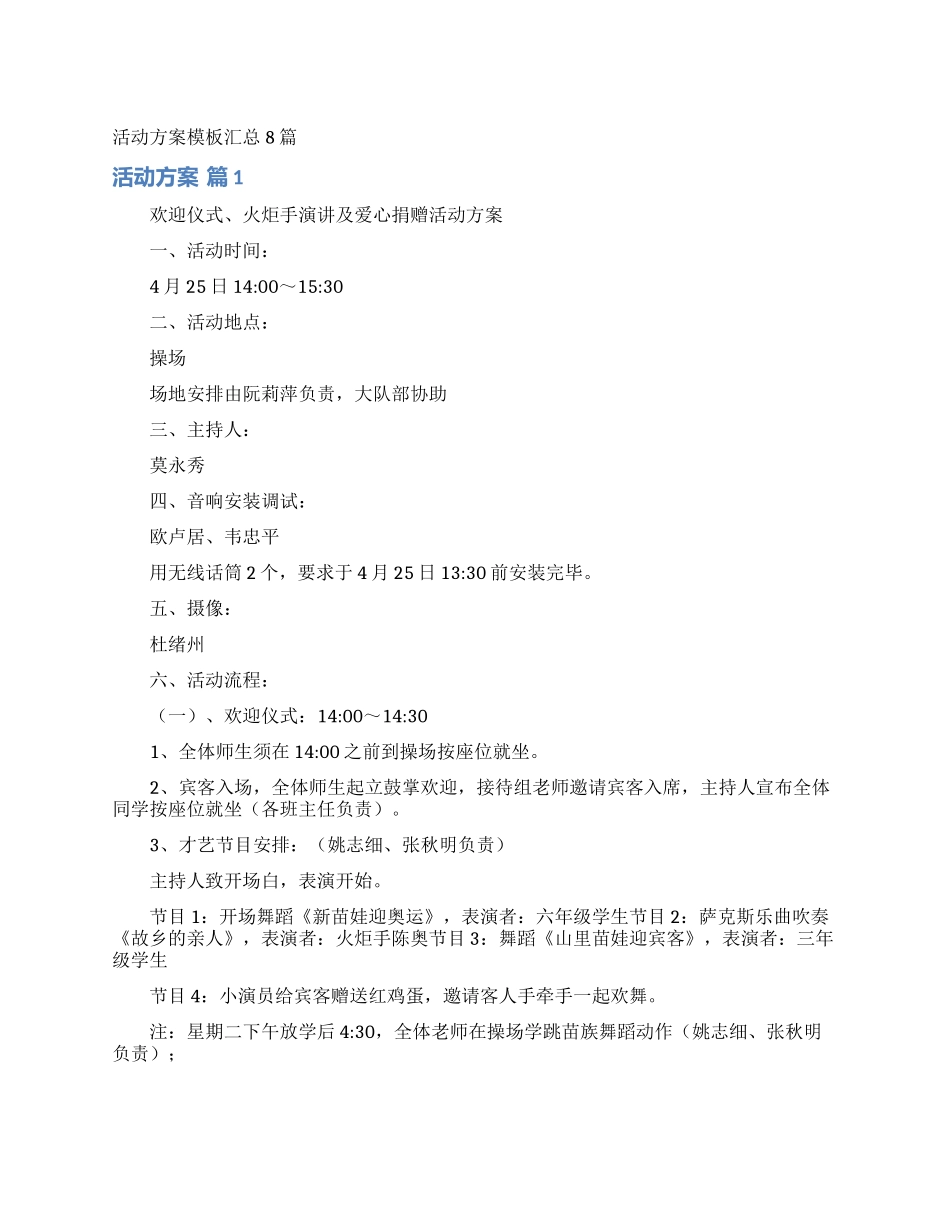 活动方案模板汇总8篇_第1页