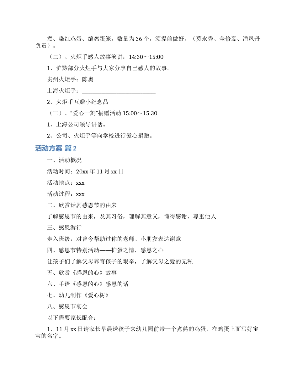 活动方案模板汇总8篇_第2页