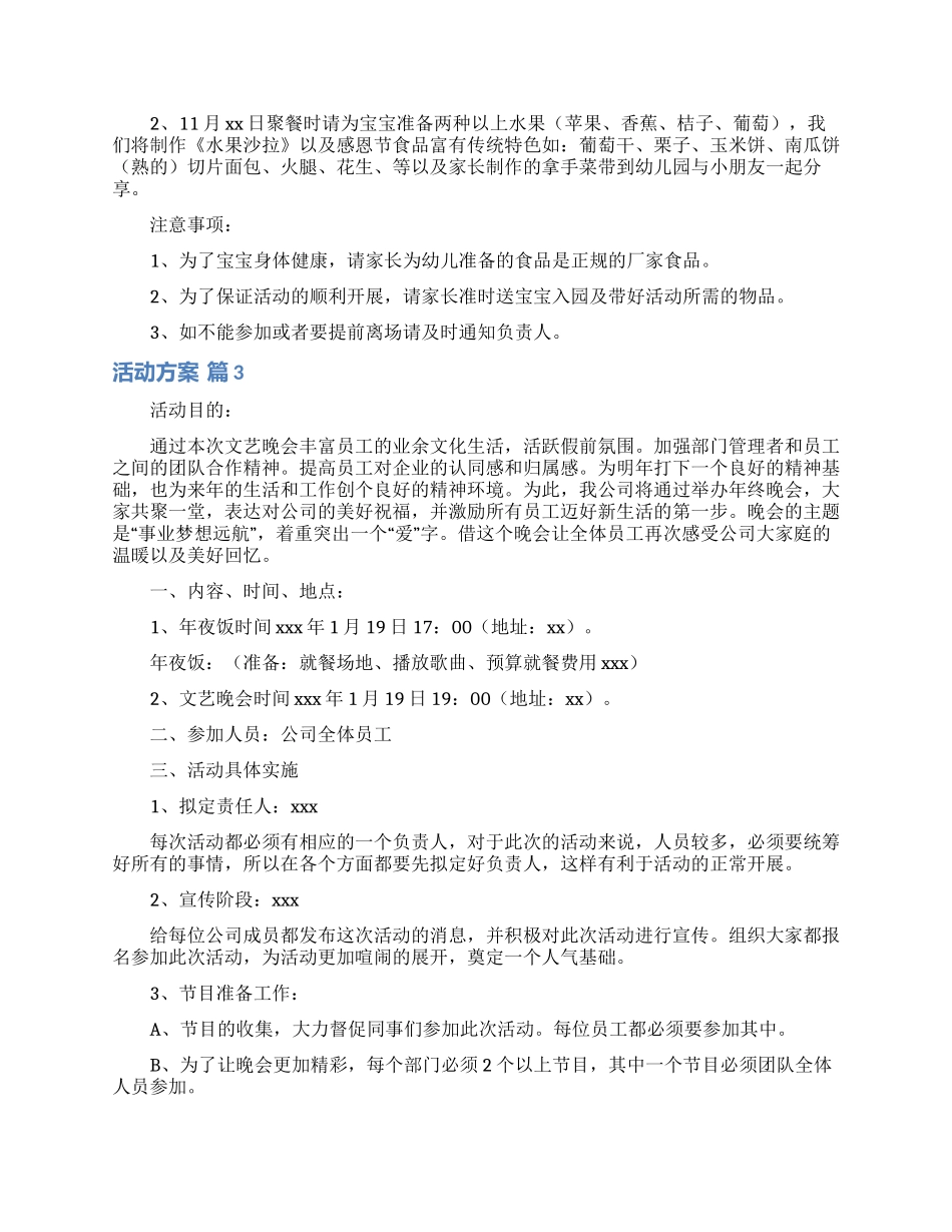 活动方案模板汇总8篇_第3页