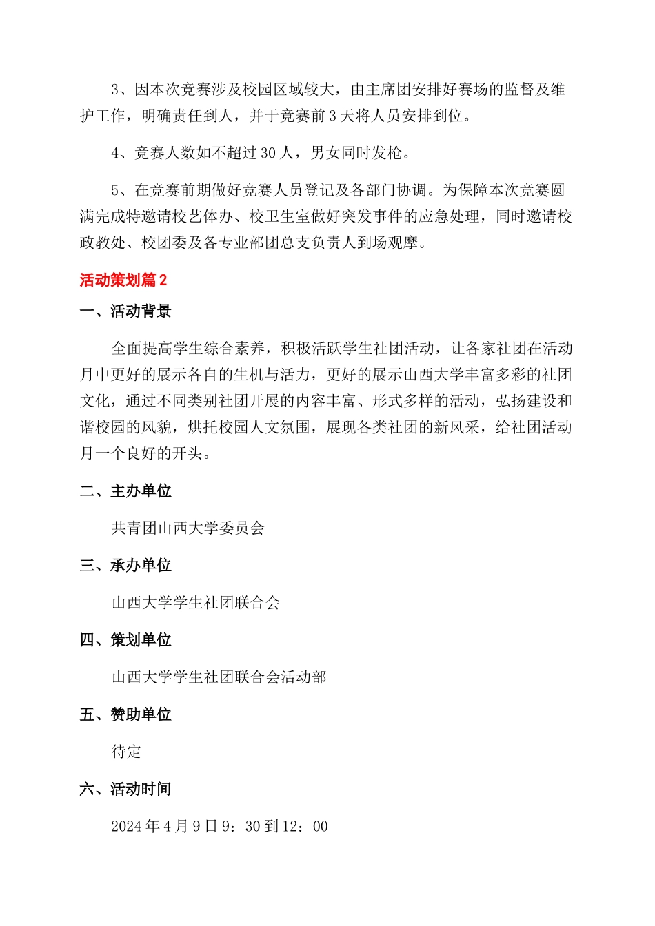 活动策划-精品文档_第2页