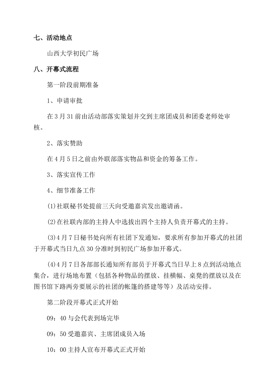 活动策划-精品文档_第3页