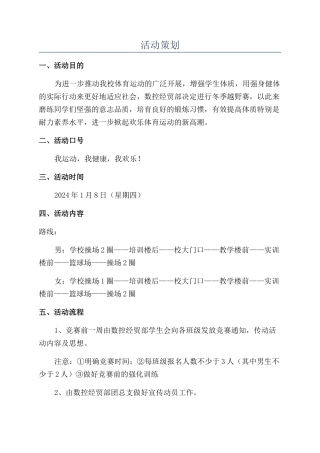 活动策划-精品文档