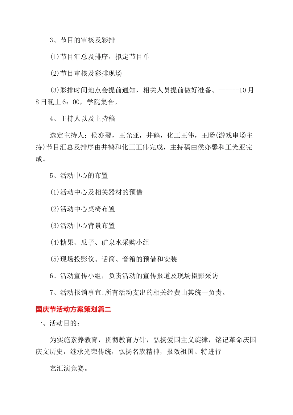 活动方案范文范文国庆节活动方案范文范文策划_第2页