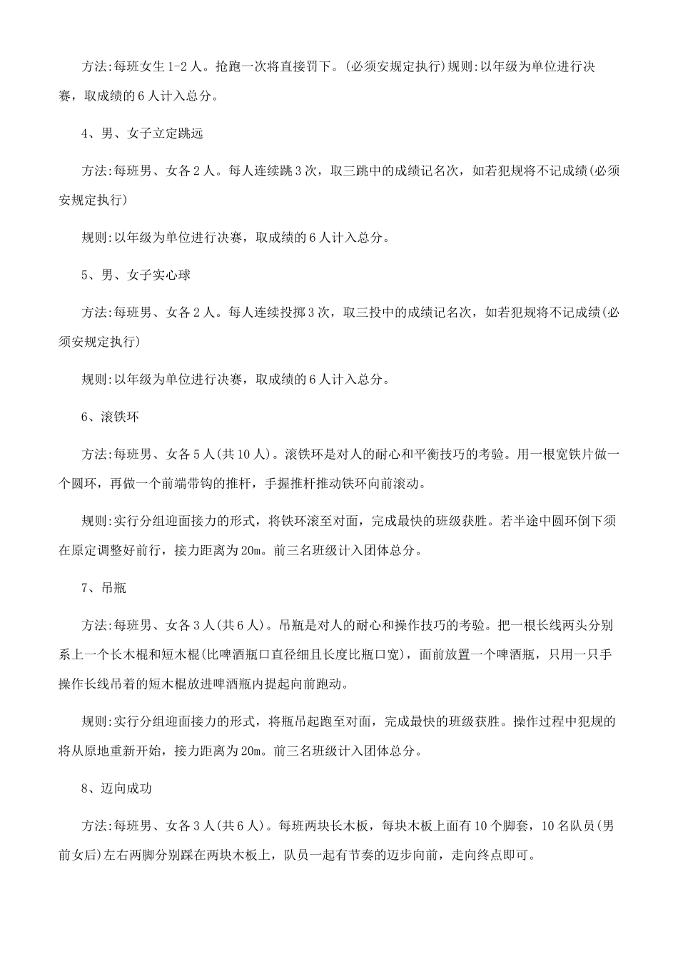 活动策划书怎么写_第2页