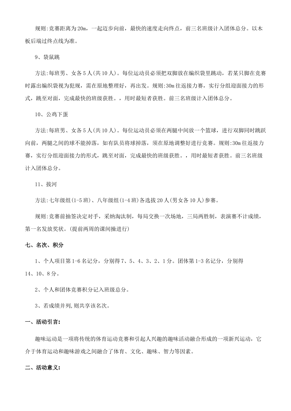 活动策划书怎么写_第3页