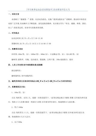 活动策划书怎么写