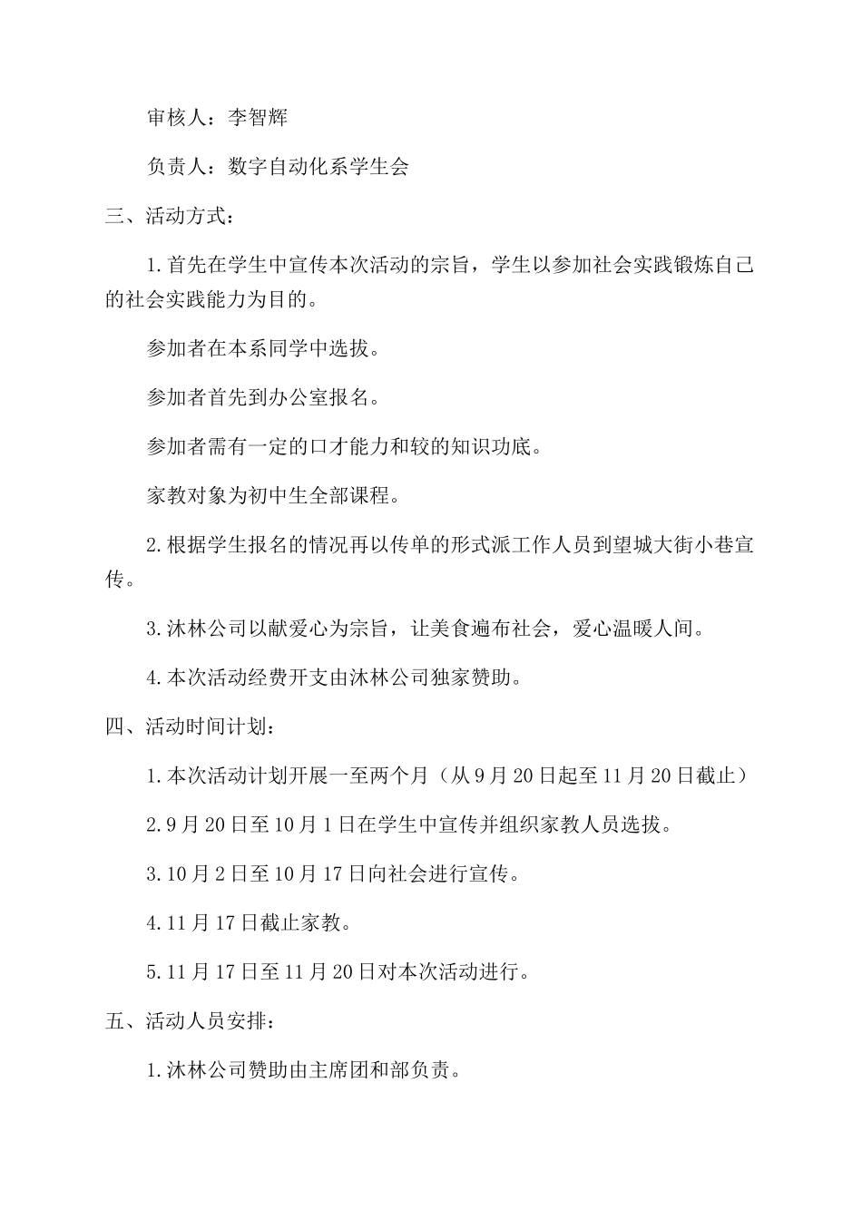 活动策划书的写法_第2页