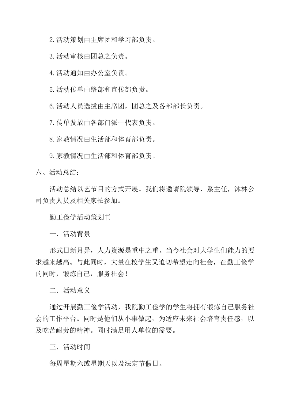 活动策划书的写法_第3页