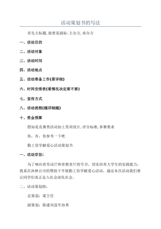 活动策划书的写法