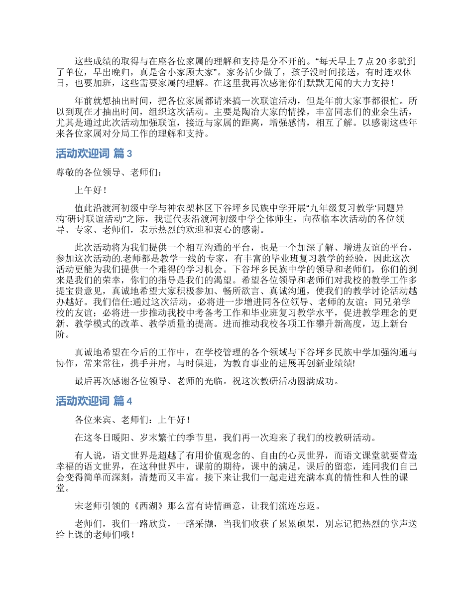 活动欢迎词模板锦集5篇_第2页