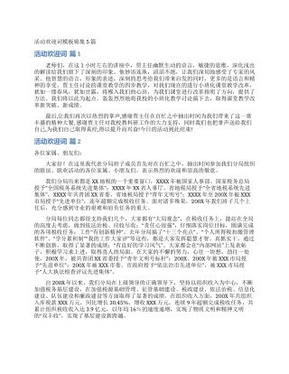 活动欢迎词模板锦集5篇