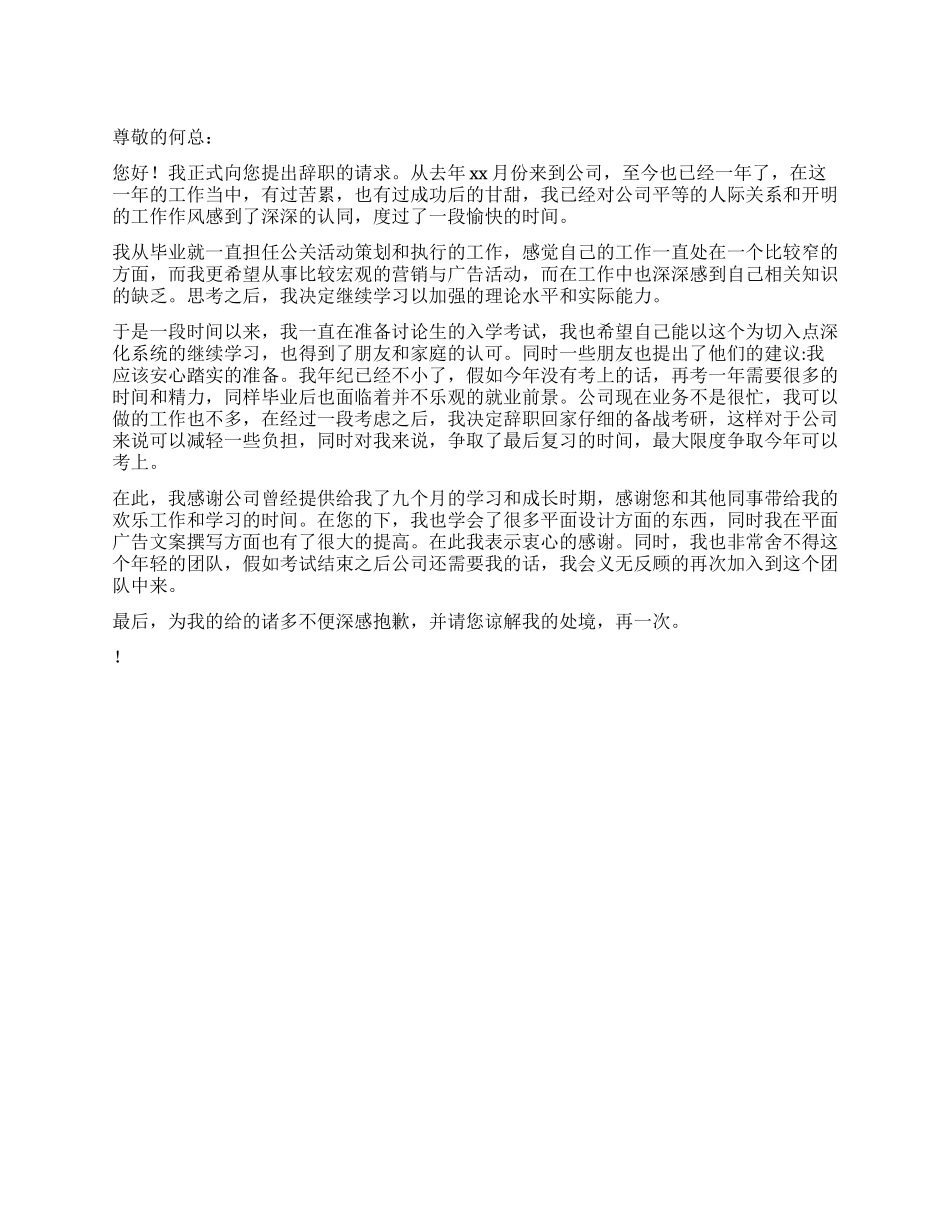 活动策划人员辞职报告_第1页