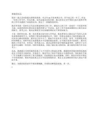 活动策划人员辞职报告