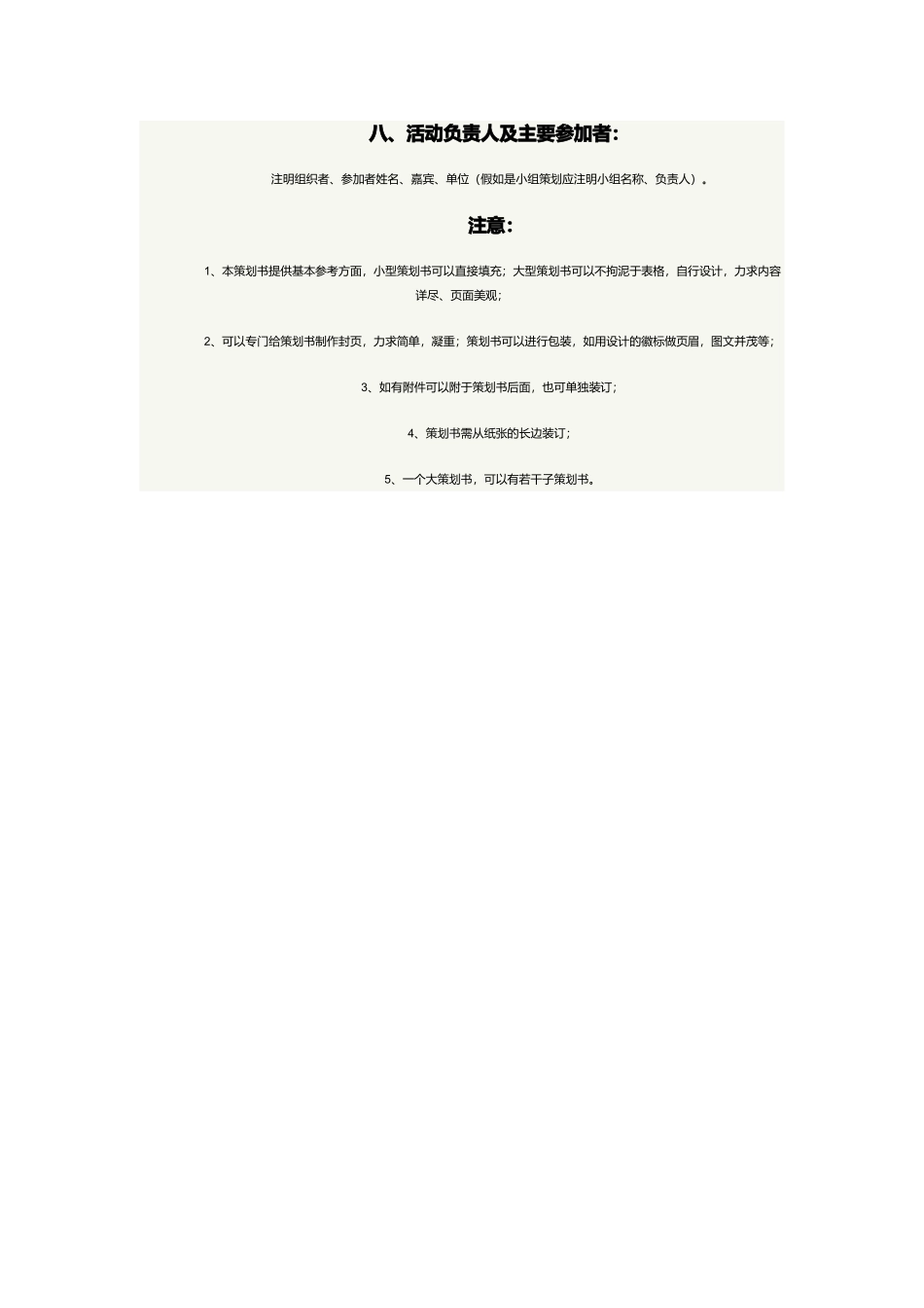 活动策划书格式及写作方法_第2页