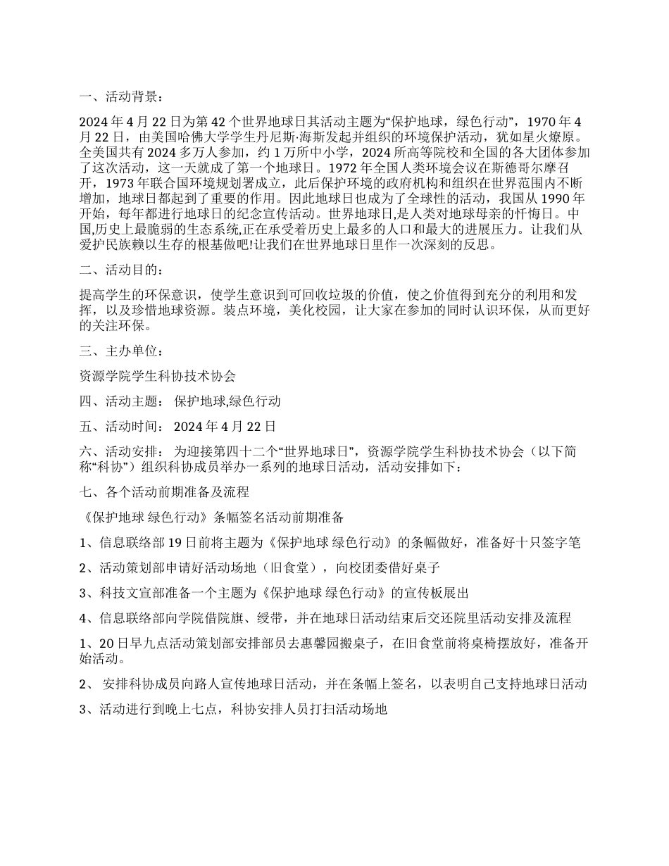 活动策划模板锦集5篇_第1页