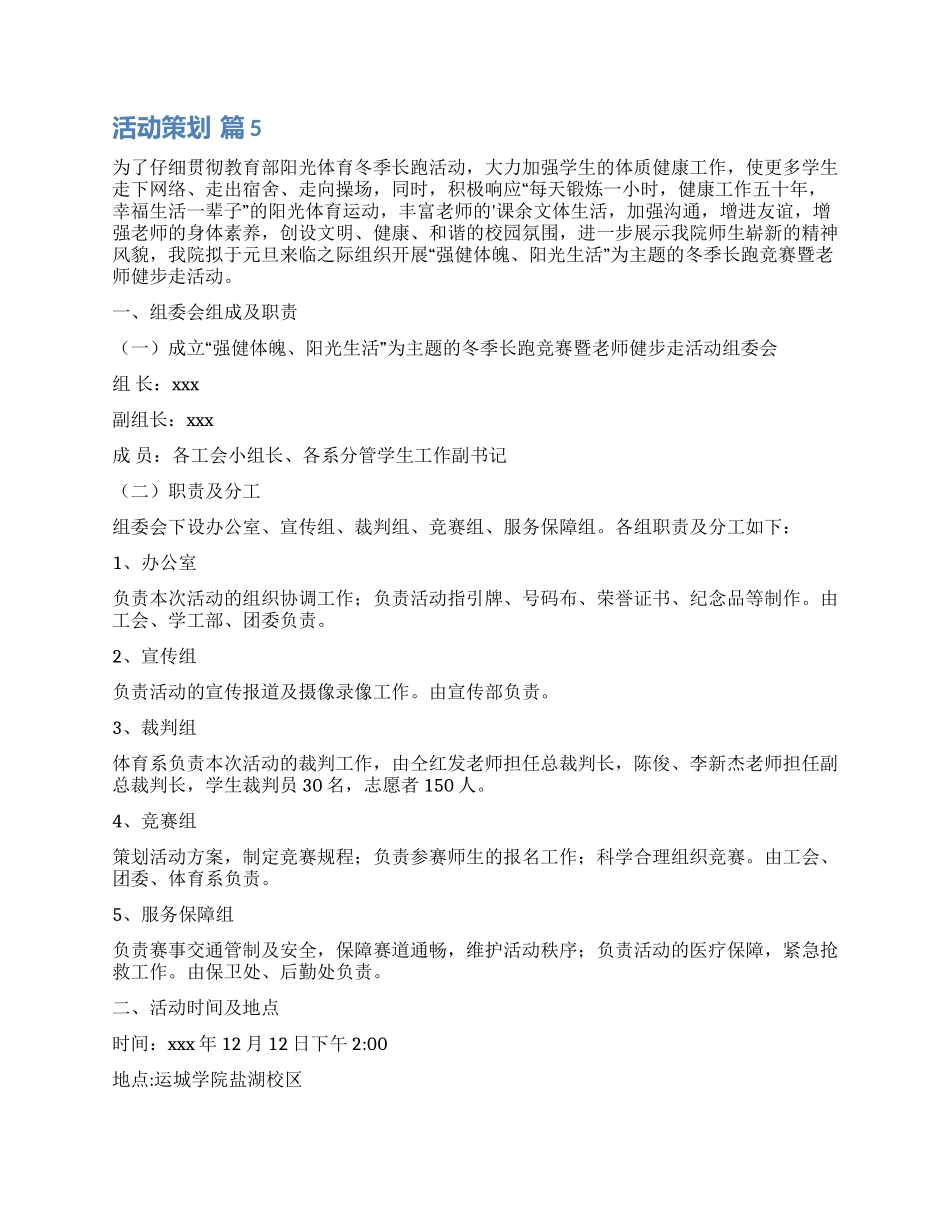 活动策划模板锦集5篇_第2页