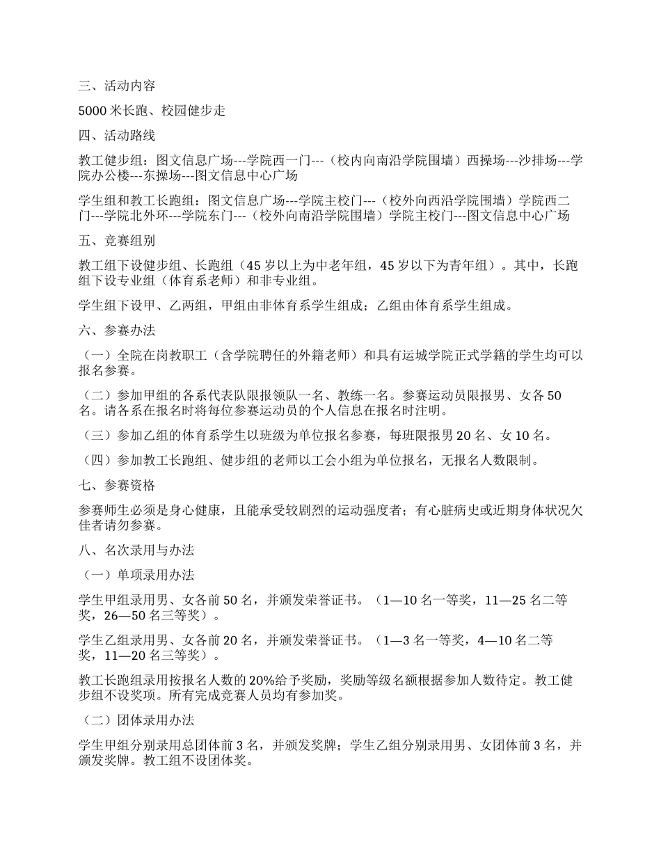 活动策划模板锦集5篇_第3页