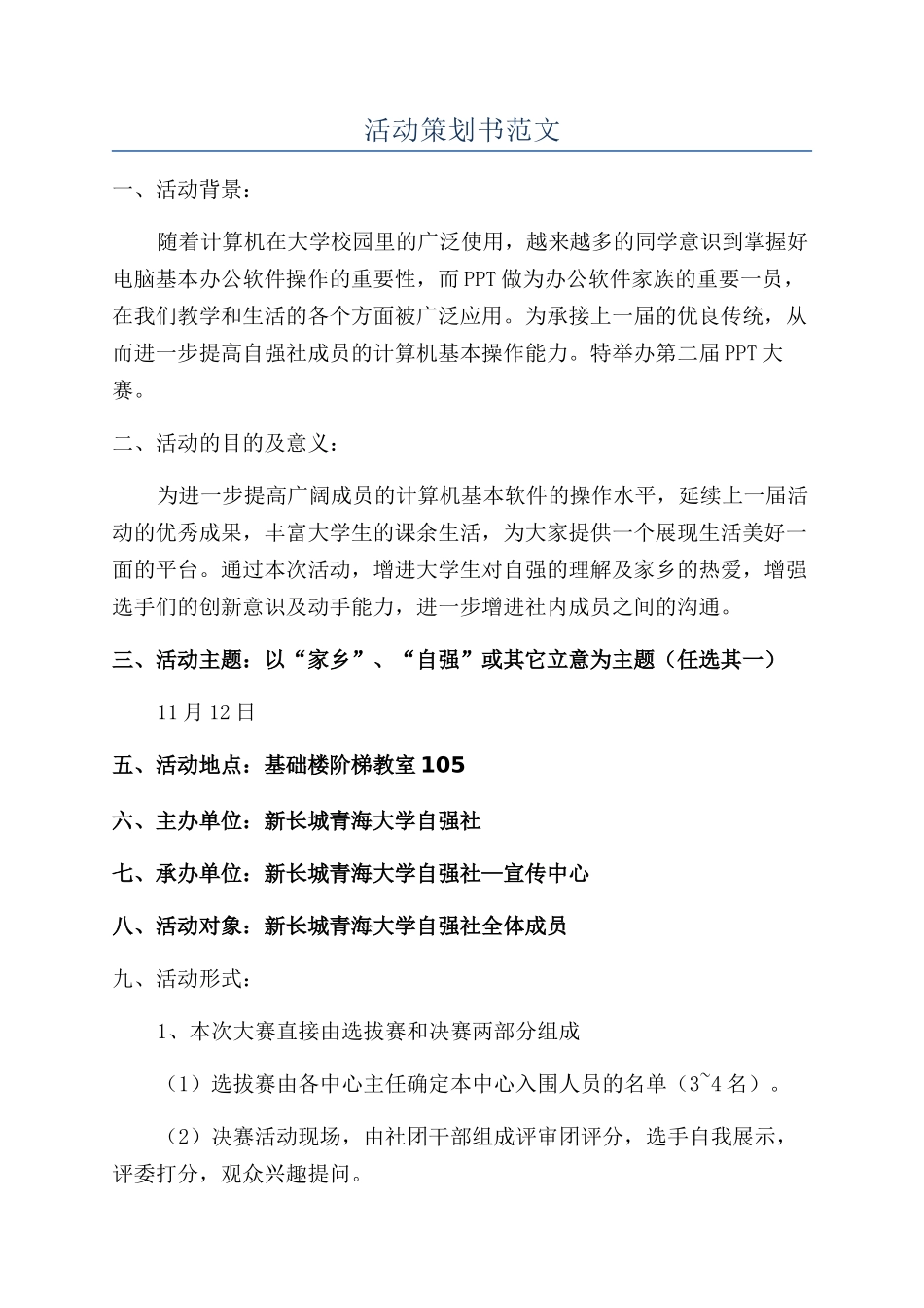 活动策划书范文_第1页