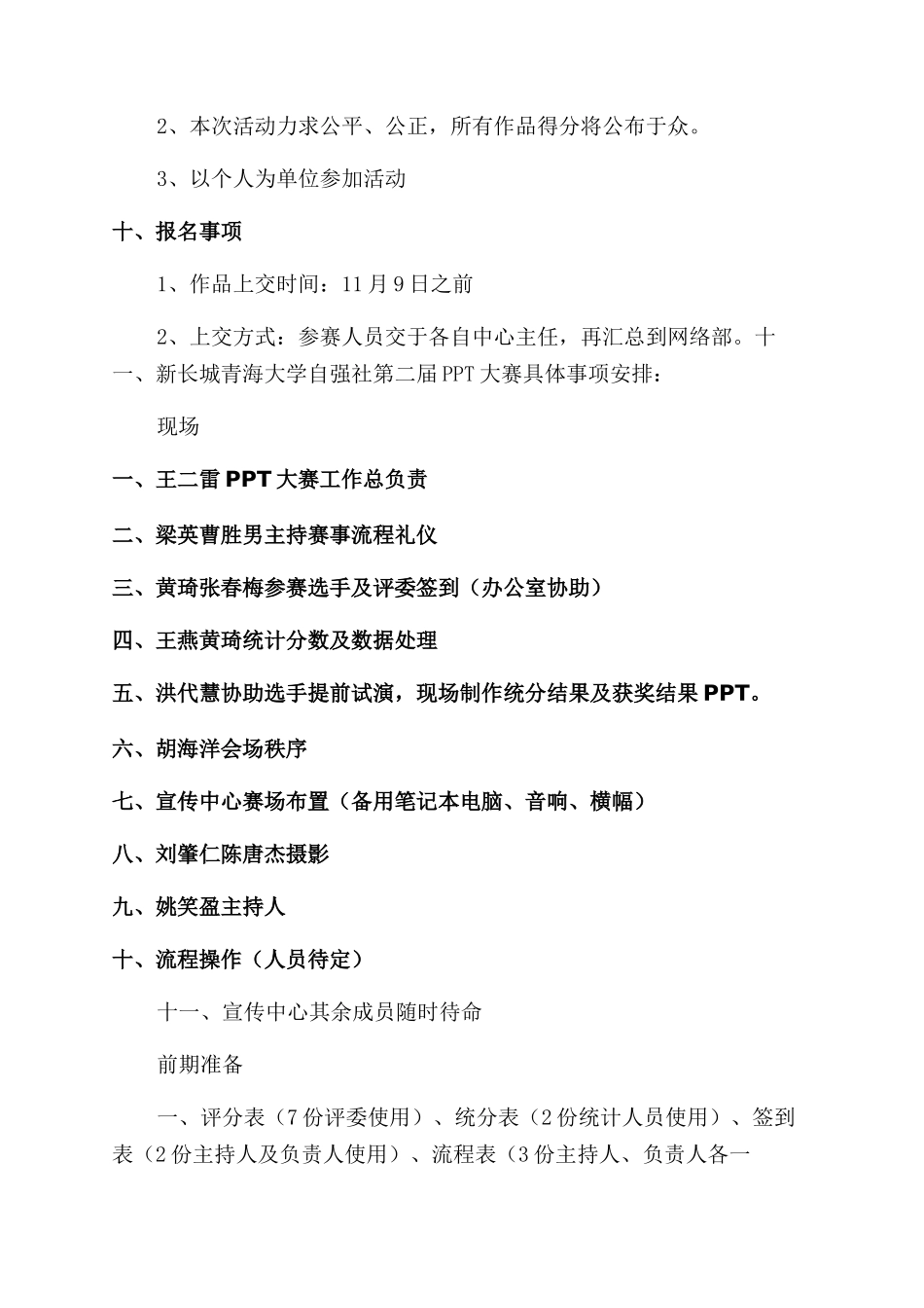 活动策划书范文_第2页