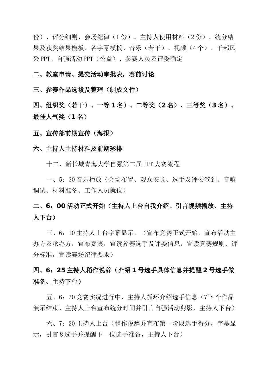 活动策划书范文_第3页