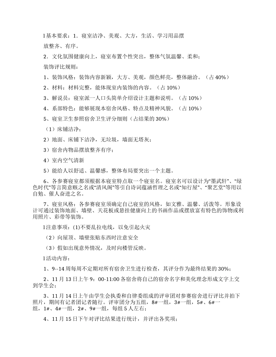 活动策划范文锦集五篇_第2页