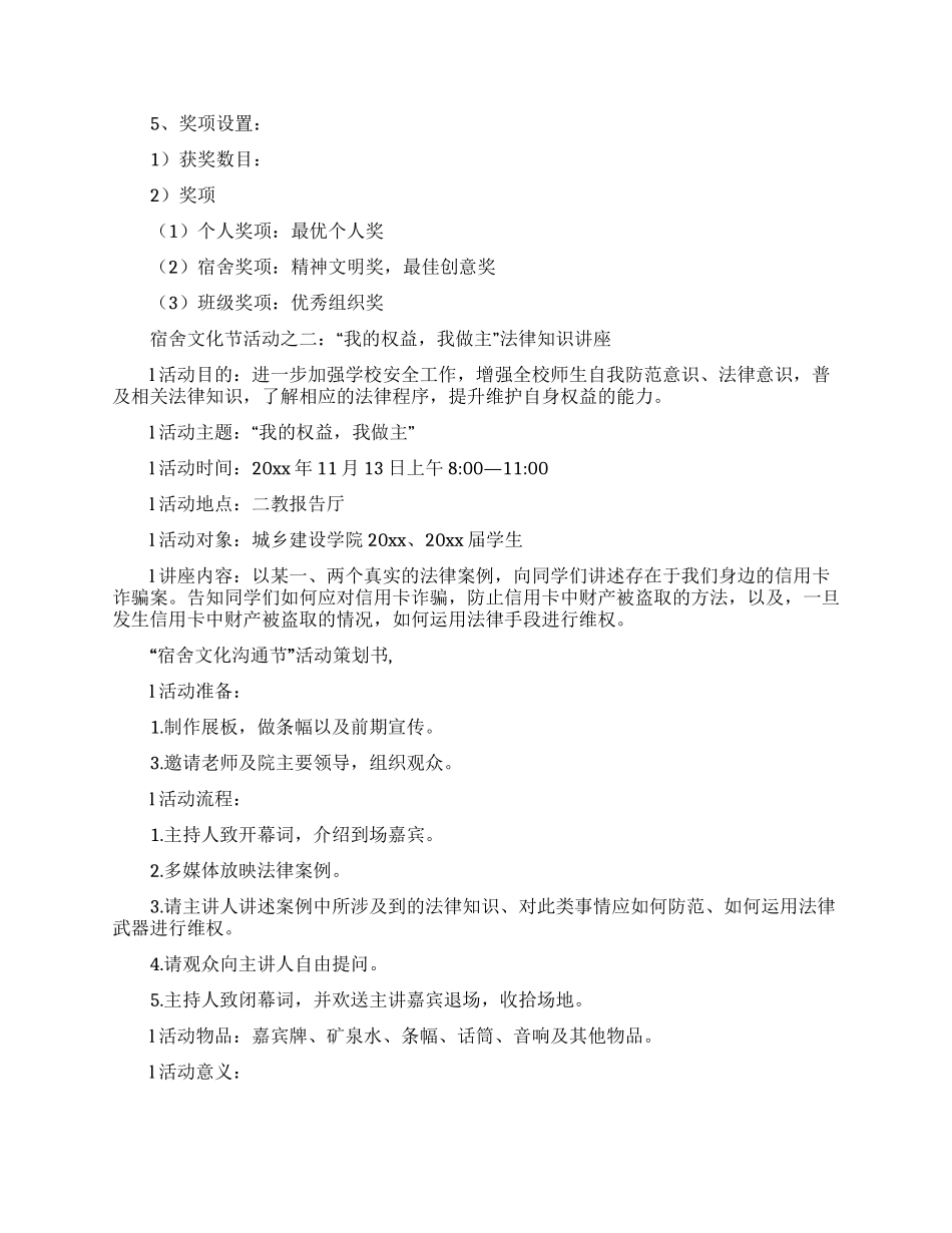 活动策划范文锦集五篇_第3页