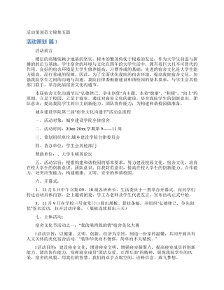 活动策划范文锦集五篇