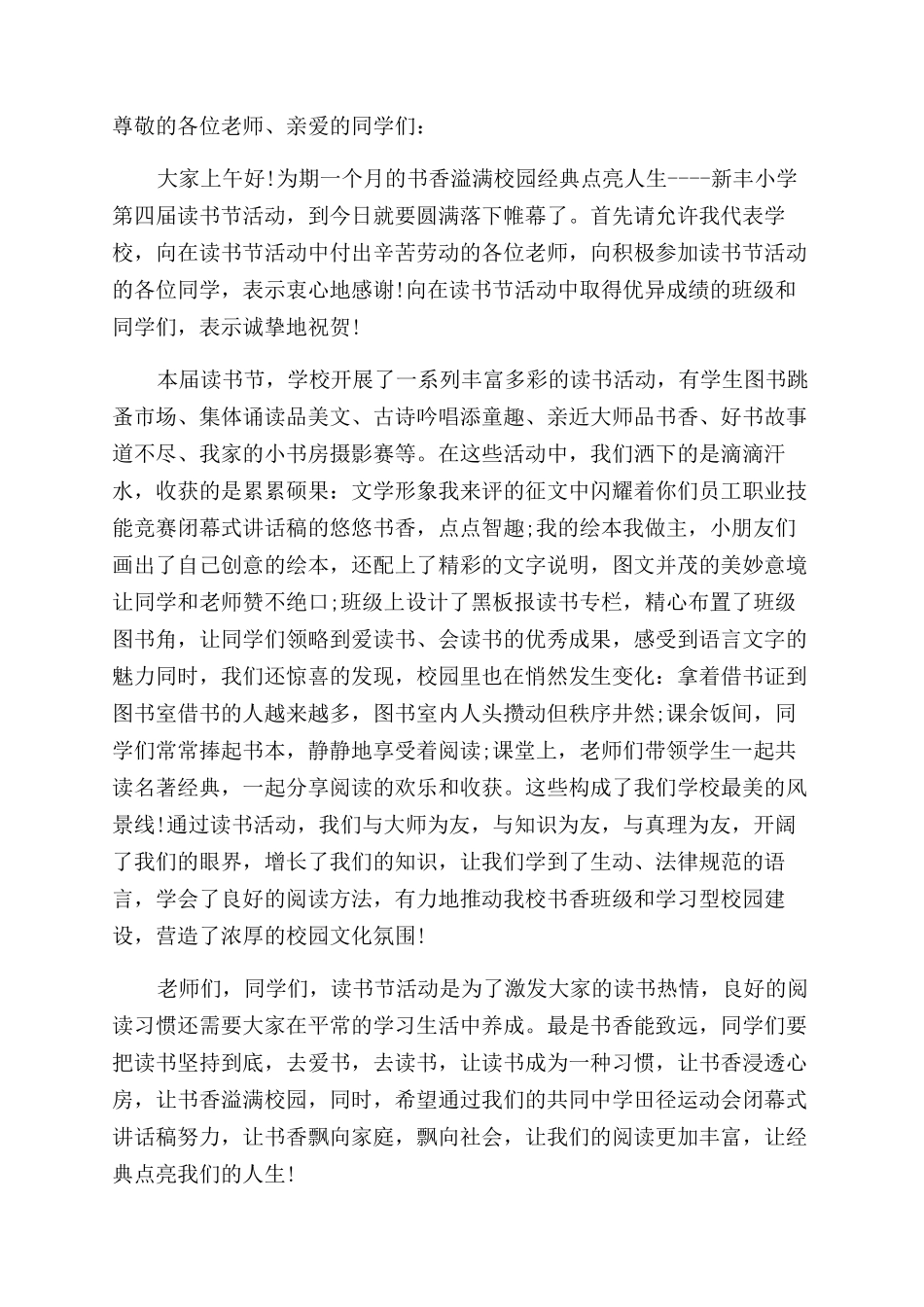 活动闭幕式的发言稿_第2页