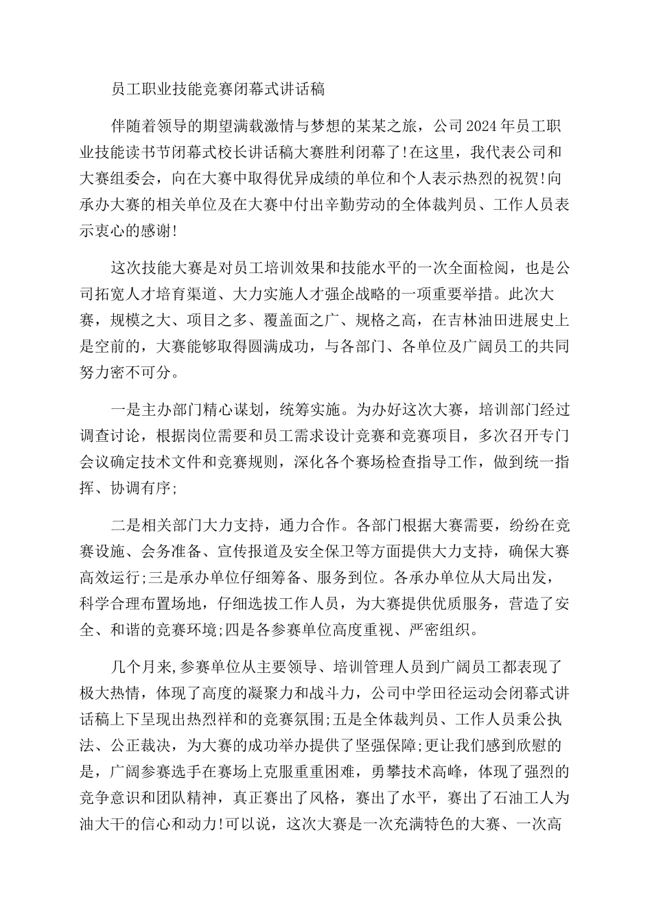 活动闭幕式的发言稿_第3页