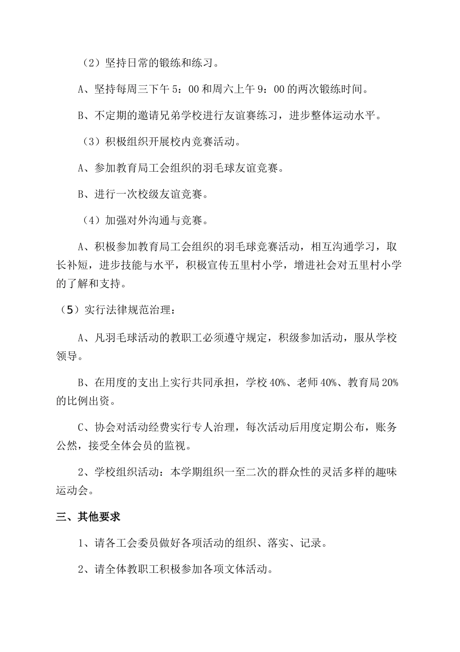 活动策划汇总六篇_第3页