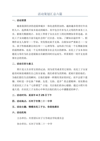 活动策划汇总六篇