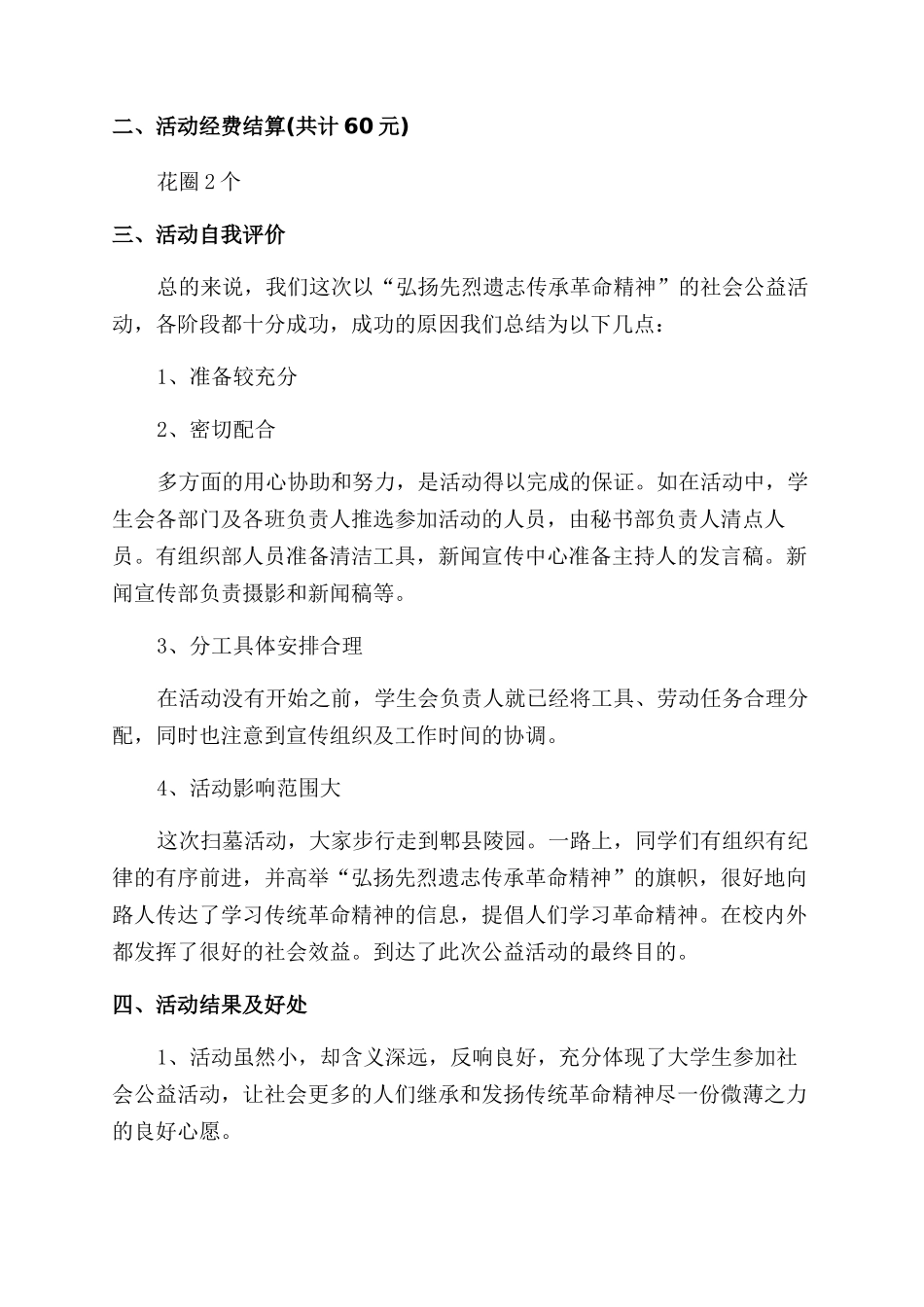 活动经验总结范文_第2页