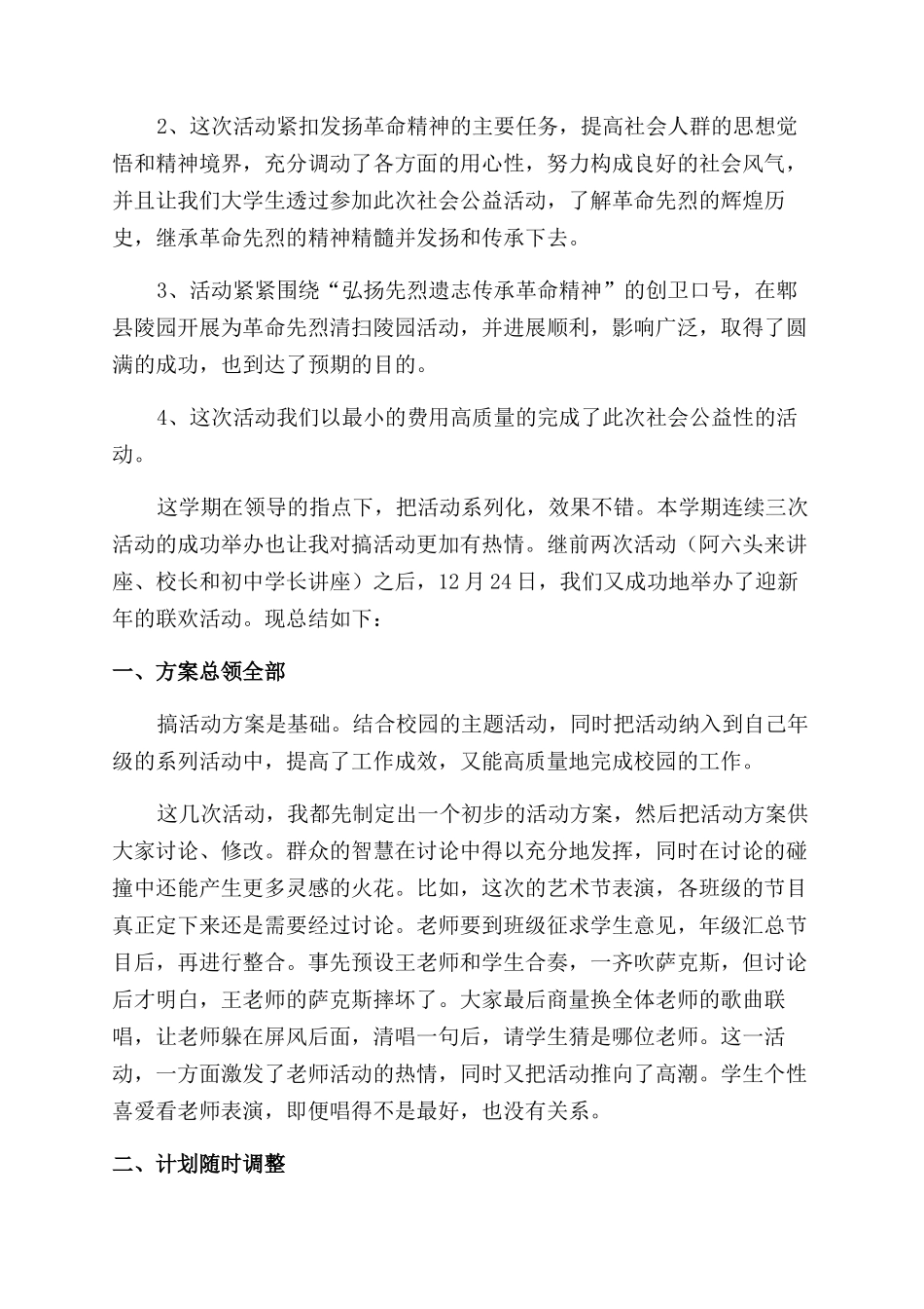 活动经验总结范文_第3页