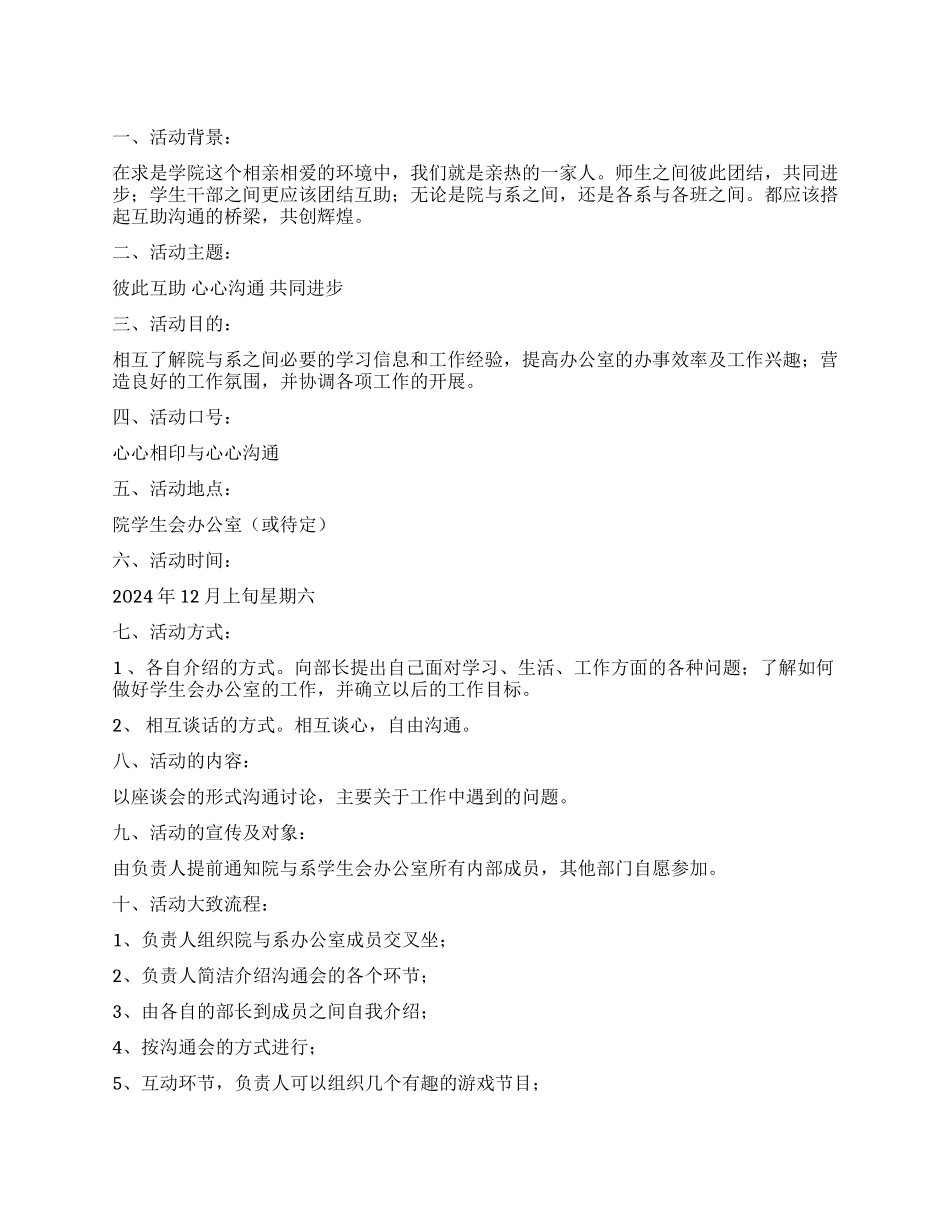 活动策划集合六篇_第1页