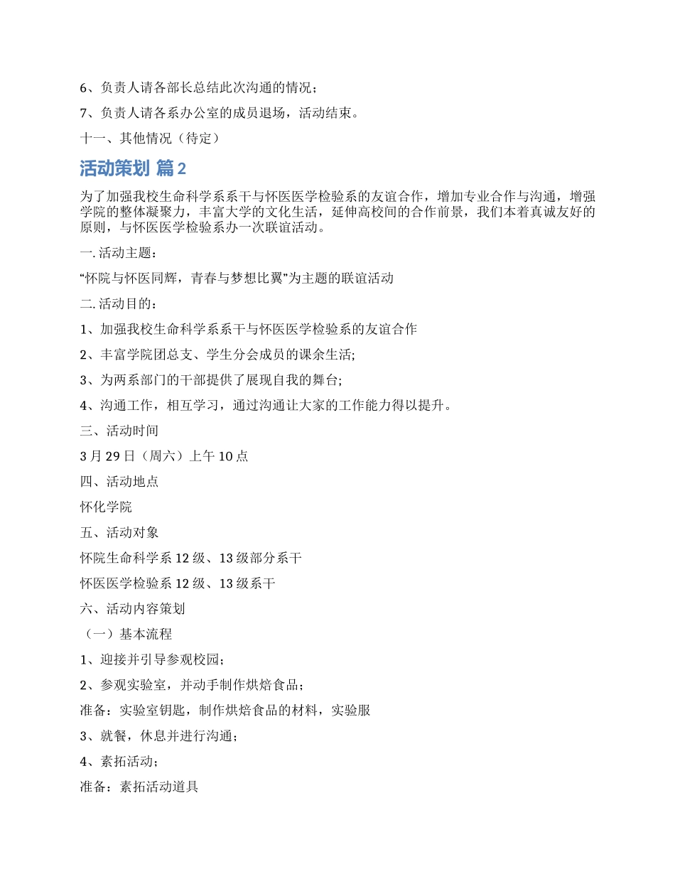 活动策划集合六篇_第2页