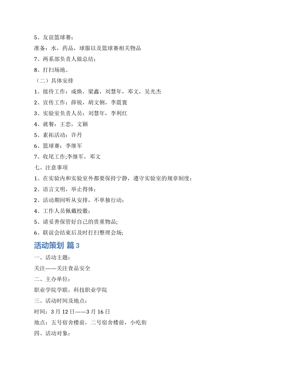 活动策划集合六篇_第3页