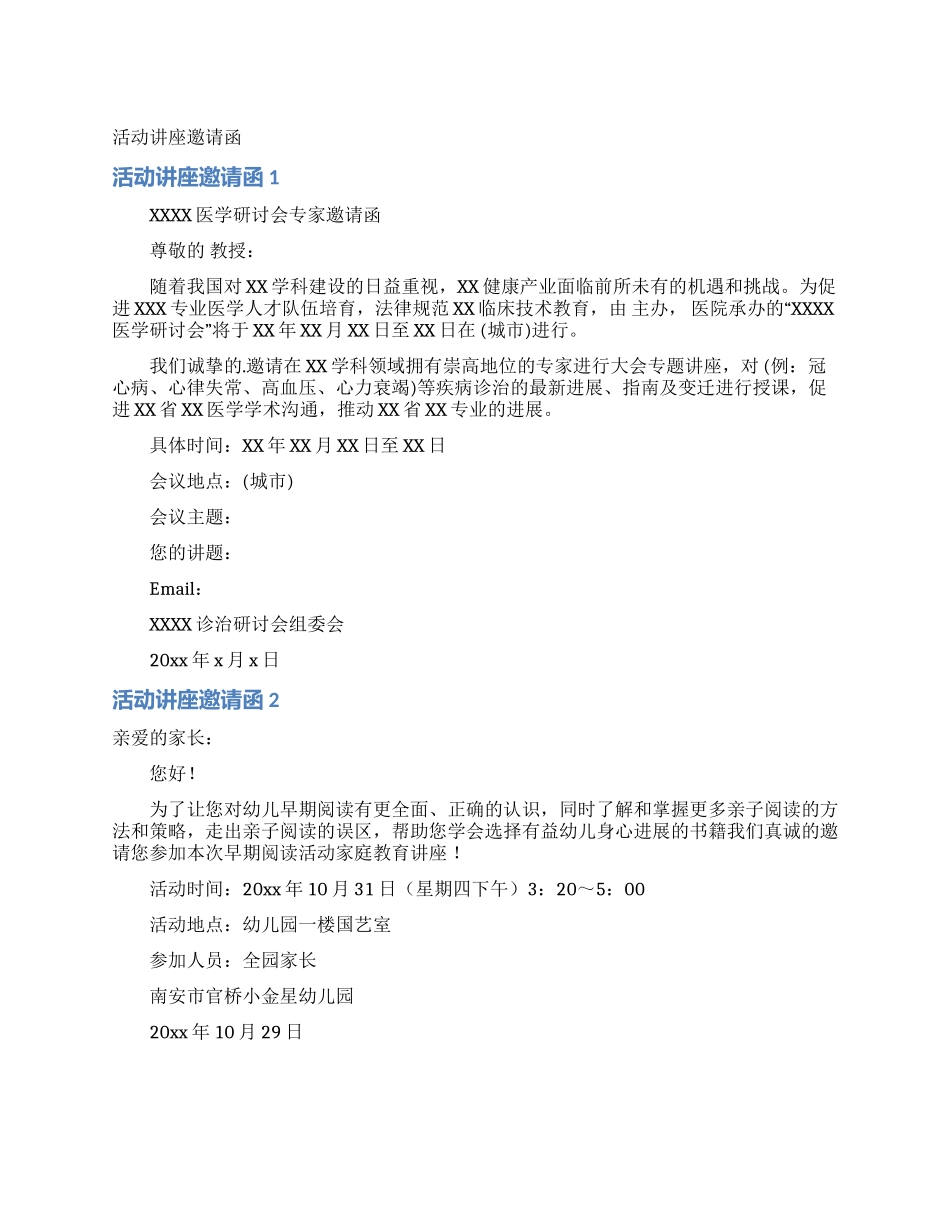 活动讲座邀请函_第1页