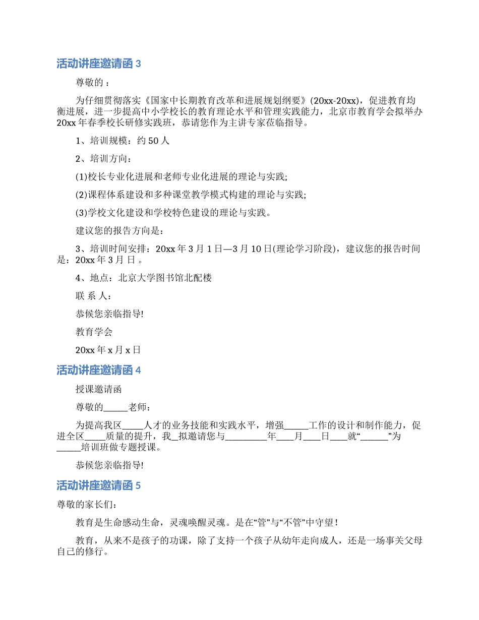活动讲座邀请函_第2页