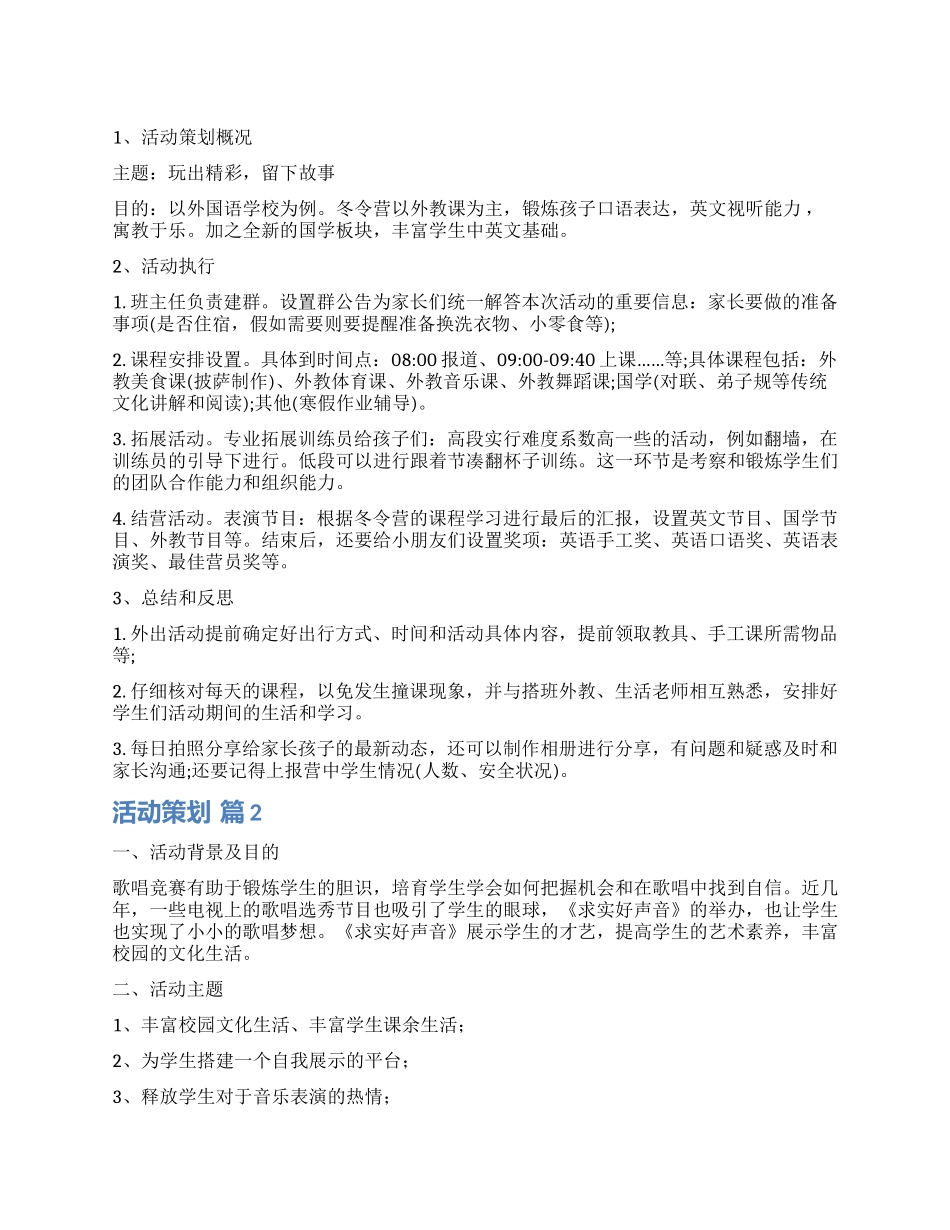 活动策划锦集10篇_第1页