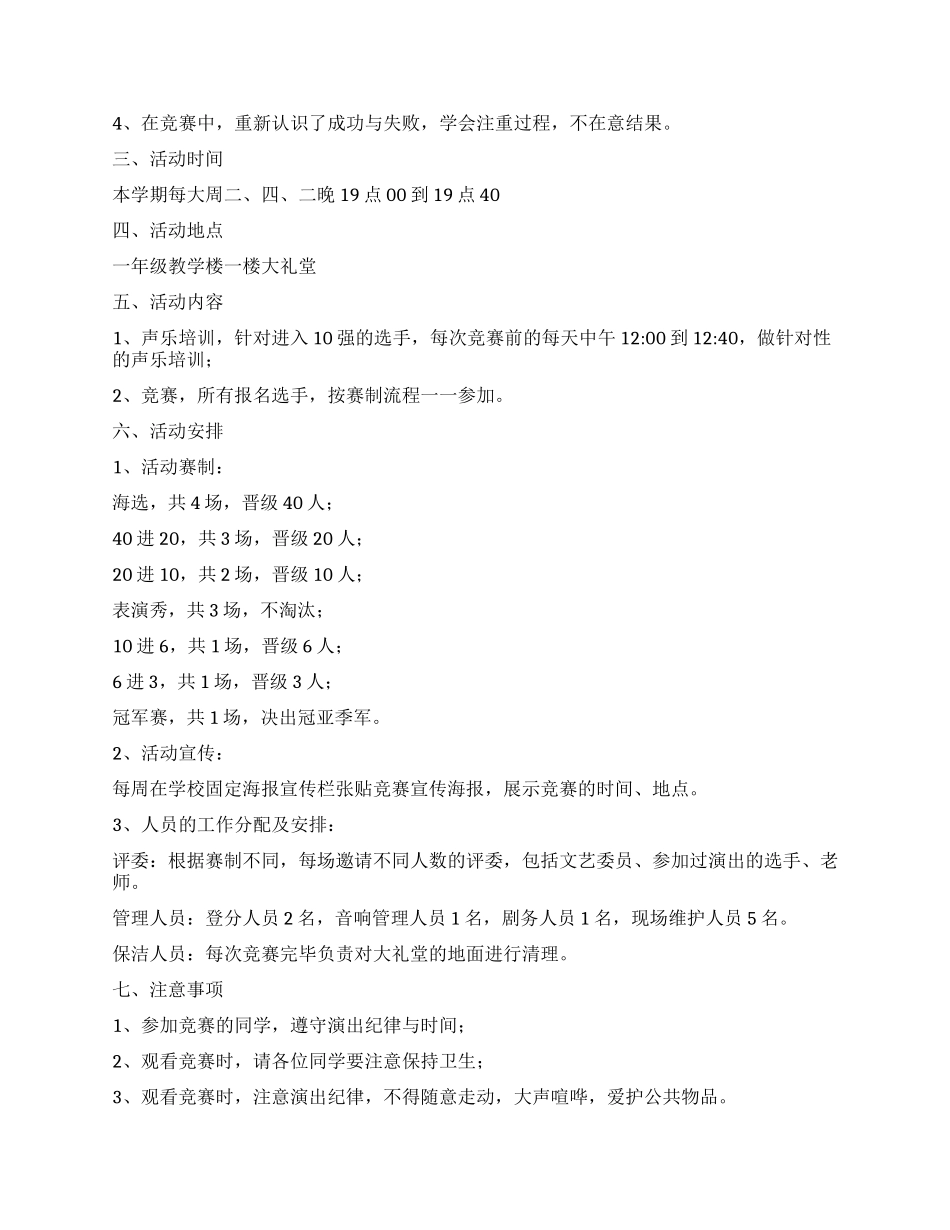 活动策划锦集10篇_第2页