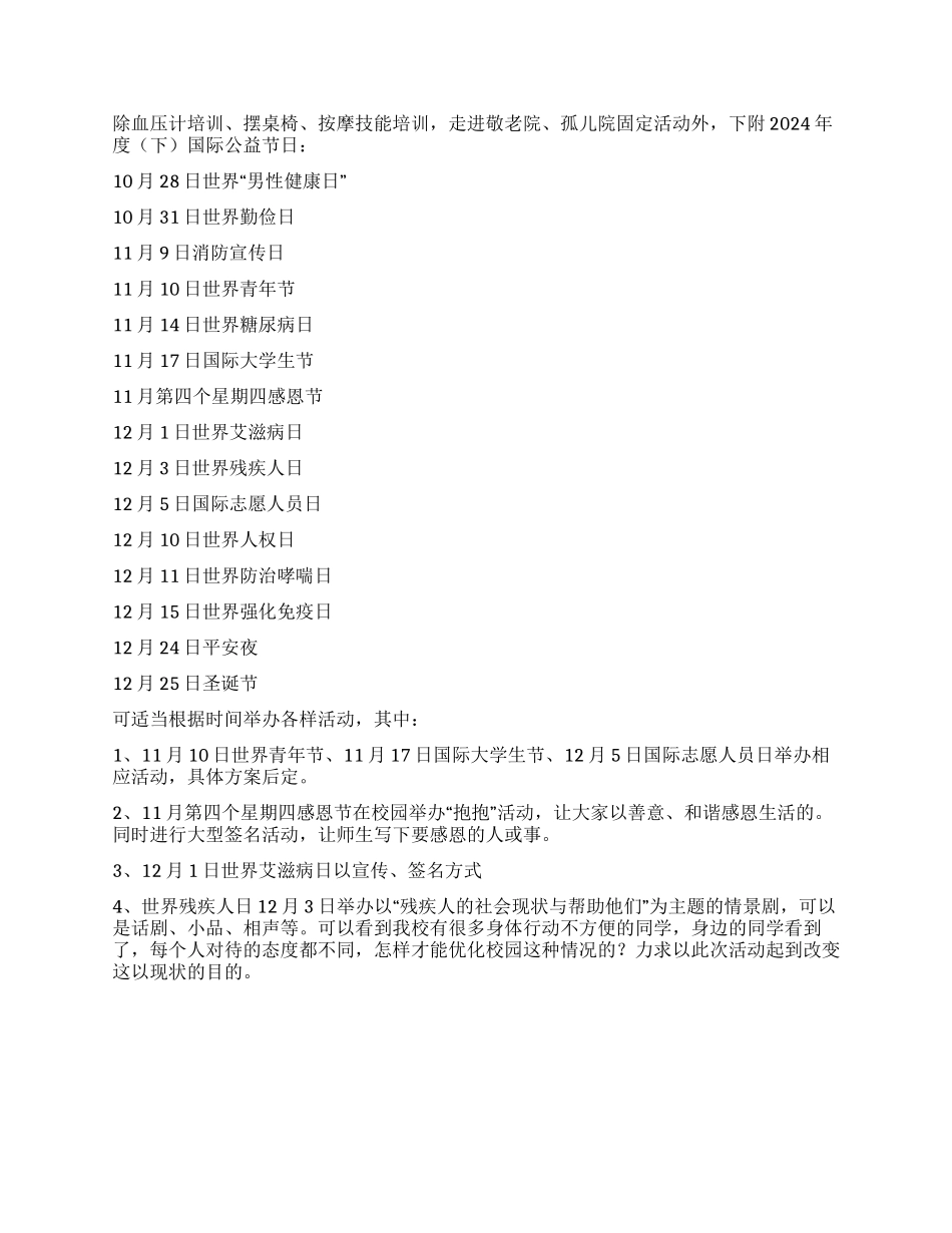 活动策划部工作计划_第2页