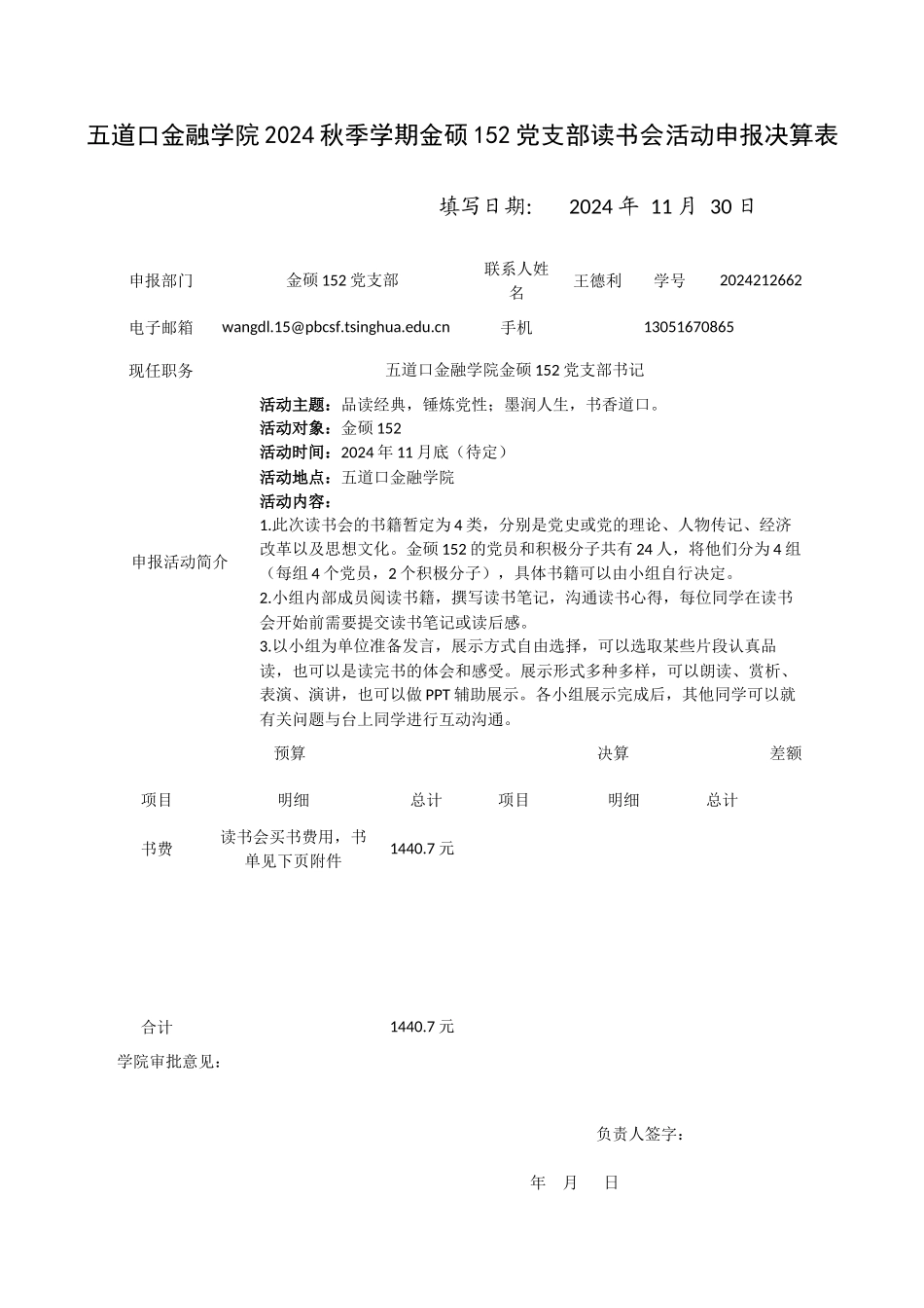 活动预算申请表模板202410_第1页