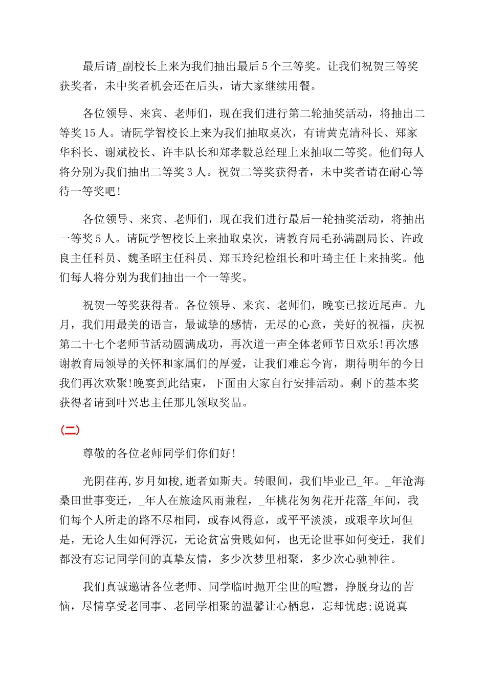 活动邀请函精选_第2页