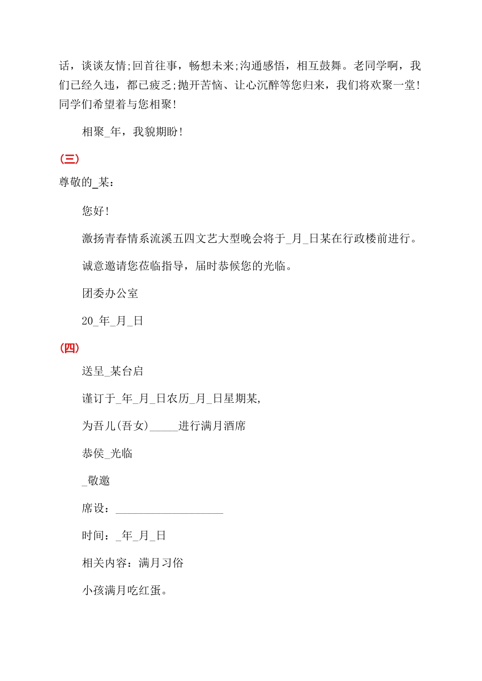 活动邀请函精选_第3页